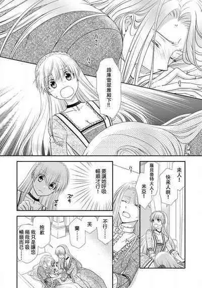 Shīkurettoravu~āzu ōji-sama to amai keiyaku o | 秘密戀人 和王子殿下定下甜蜜契約