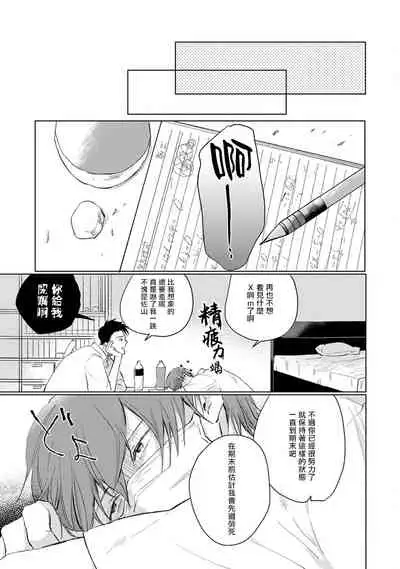 Mask Danshi wa Koishitakunai no ni | 口罩男子明明不想谈恋爱 Ch. 1-10