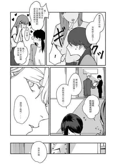 [Yamatomi] Ukiyo Tensei Kawatare Shinjuutan | 浮世轉生 薄暮情亡史 Ch. 1-8 [Chinese] [莉赛特汉化组]