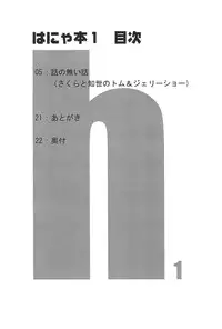 (CR31) [Temaemiso-Koubou (Takano Hayato)] Hanyabon 1 (Cardcaptor Sakura)