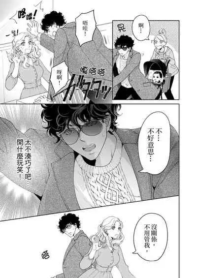 将妳的一切全部拥入怀中~交往0日、立刻结婚！？~ 01-25 Chinese [拾荒者汉化组]