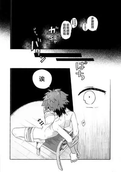 [Nibunn no Ichi! (50%OFF)] Chouritsu Penalty | 调律惩罚 [Chinese] [石砳汉化]