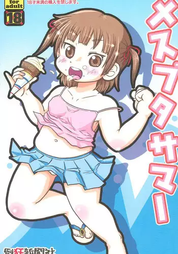 (C78) [Toukyou Shinbunsha (Redking)] Mesubuta Summer (Mitsudomoe)