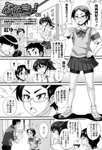 [Kurenai Yuuji] FutaKyo!