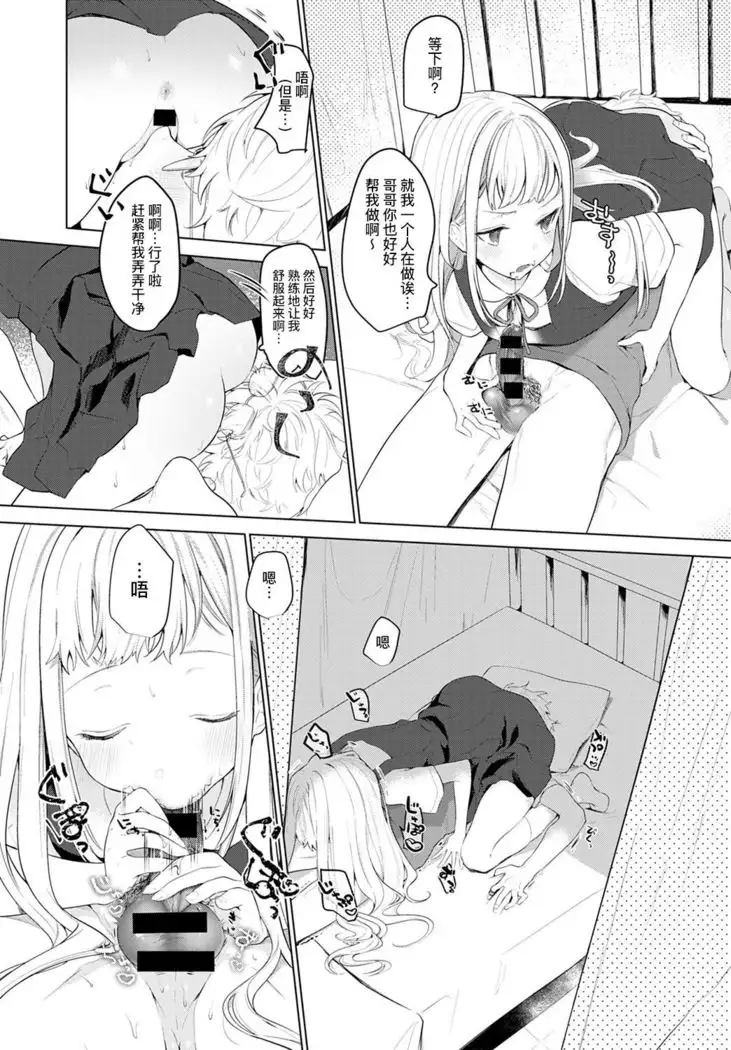 Itazurakko no Amaekata | 恶作剧小妹的撒娇