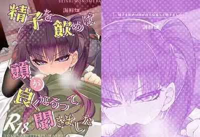 Seishi o Nomeba Atama ga Yoku Narutte Kikimashita