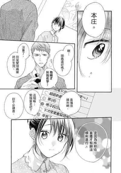 宅女愛上肉食紳士～絕頂！大叔級的神技～ 7