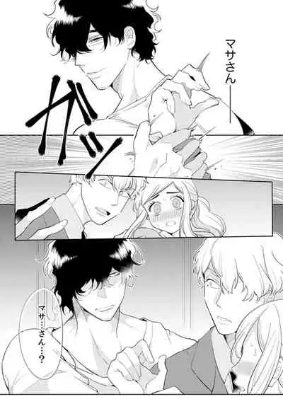 エロ紳士の極上テク～その性感帯、オレが育ててあげる【完全版】