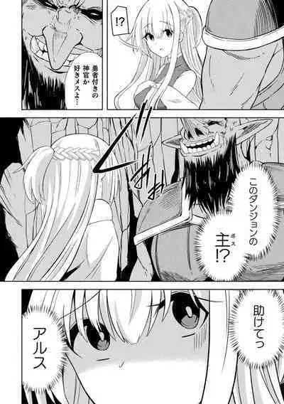 悪堕ち神官ユーリ