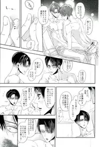 (Dai 7 Kai Hekigai Chousa Haku) [BHB (buttuke)] 兵長のおっぱいから母乳が出るところが見たい! (Shingeki no Kyojin)