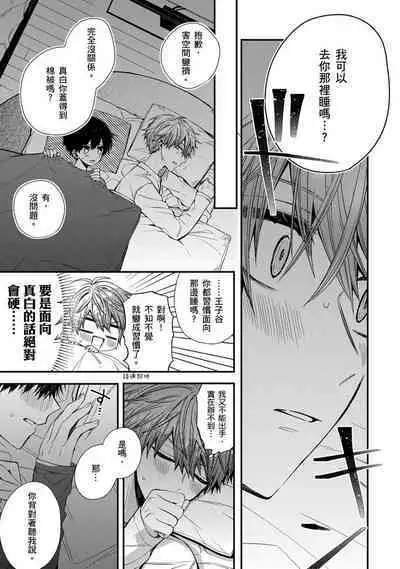 Oyasumi, mata ne. Mashiro-kun. | 謹以此，獻給你。我的睡美男