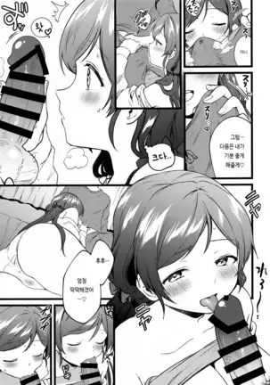 Megami-sama no Batsu Game | 여신의 벌칙게임