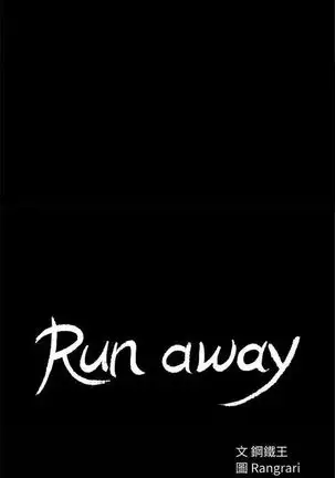 （周4）Run away 1-59 中文翻译 （更新中）