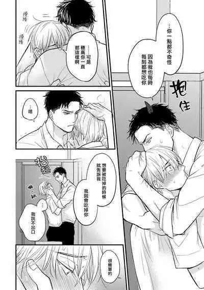 Tabetemo Oishiku Arimasen 2 | 尝起来一点都不好吃 2 Ch. 6-23