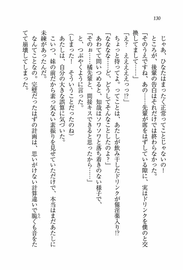 とりぷる! ～妹アイドル