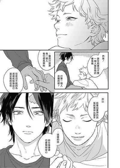 [Suzumaru Minta] Cupid ni Rakurai | 落雷击中丘比特 Ch. 8-10 [Chinese] [Digital]