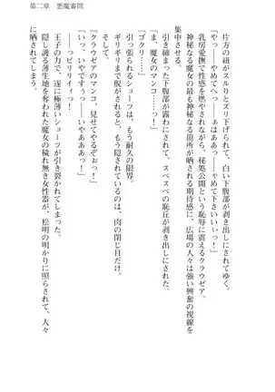 Kouki naru Majo Clauzea: Inda no Itan Shinmon