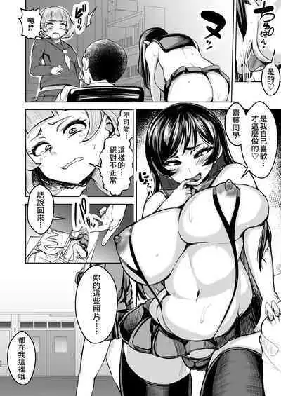 Tsuyoki JK ga Niku Onaho ni Ochiru made Kouhen | 讓強勢JK墮落成為肉飛機杯 後篇