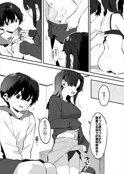 してる姉弟の休日