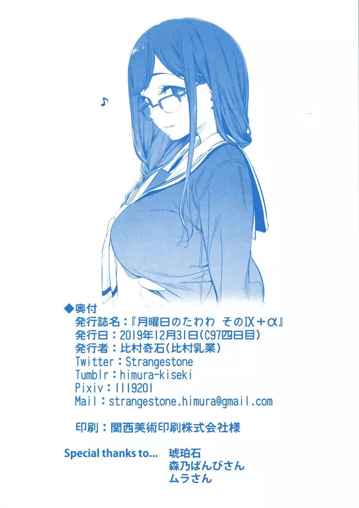 Getsuyoubi no Tawawa Sono IX