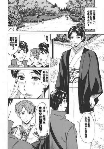 Hitozuma Koi Hanabi ~ Hajimete no Furin ga 3P ni Itaru made .04（chinese）【每天一发的个人汉化】