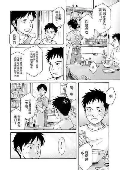 Susume! Zenryoku Mousou Shounen <Zenpen> | 前进！全力妄想少年【前篇】