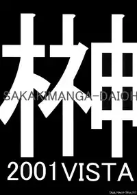 (SC10) [VISTA (Odawara Hakone)] Sakakimanga Daioh (Azumanga Daioh) [English] [Manga_Daisuki]