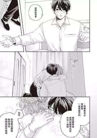 Fukutsu no Zono | 不屈的佐诺 Ch. 1-4+番外 完结