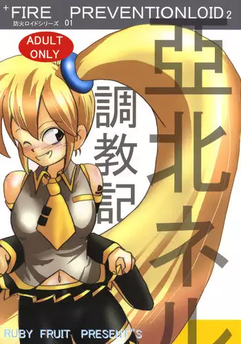 (C74) [RUBY FRUIT (Kotoduki Z)] Akita Neru Choukyouki (Vocaloid2)