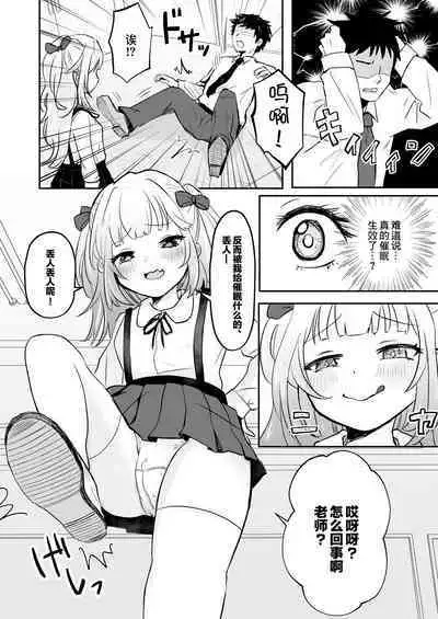 [もちむぎ畑 (mochimugi)] 催眠なんてかかりませ～ん [Chinese] [逃亡者×真不可视汉化组]