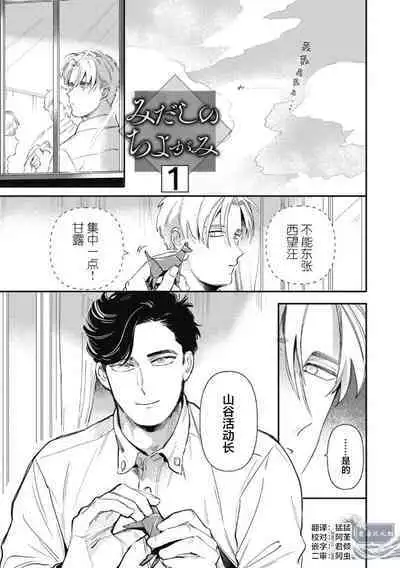 Midashi no Chiyogami | 凌乱的千代纸