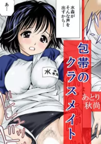 [Atori Akinao (Atori K)] Houtai no Classmate