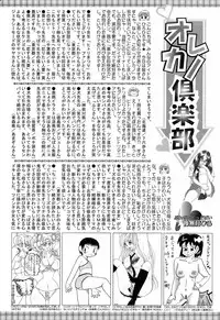 Comic Orekano! 2008 vol.05