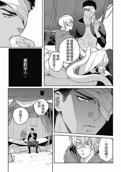 Sahara no Koufuku Mono | 撒哈拉的幸福者 Ch. 1-4