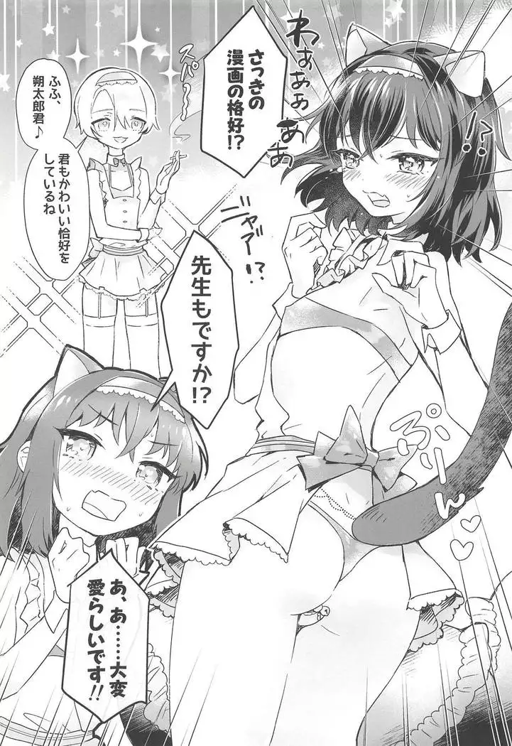 Boku to Sensei ga Senshox ni Hamaru made