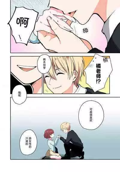 ijiwaruna jokyoju wa asebamu Karada ni go shushin | 恶趣味的副教授迷恋流汗的身体 1-2