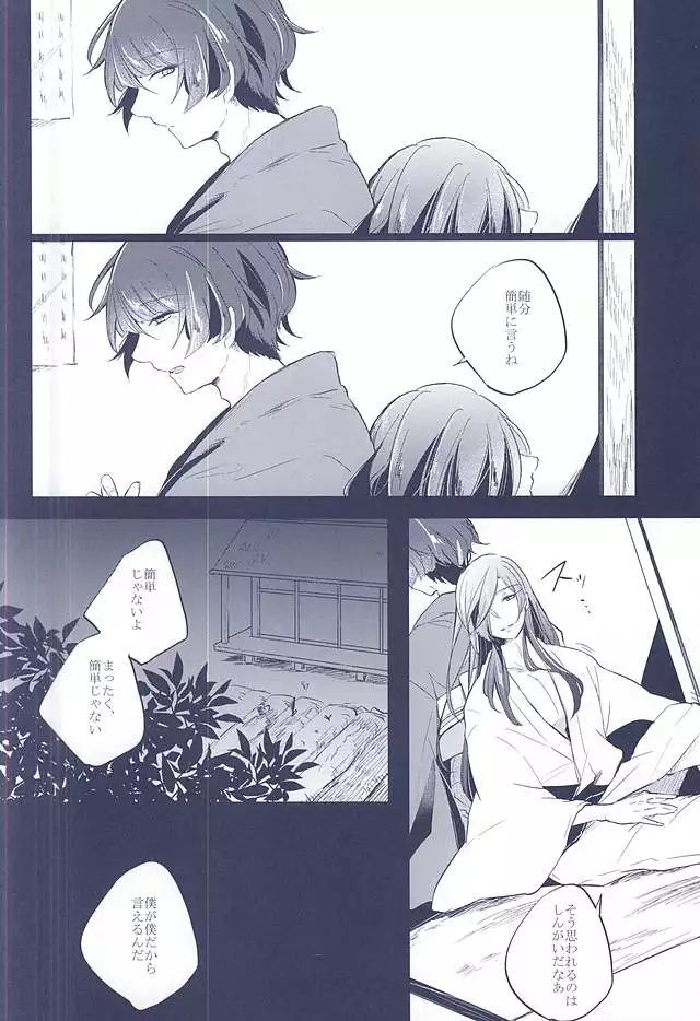 Majiriau Sumireiro no Shingi