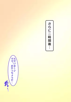 Boku to Mama no Ecchi na Milk Kinenbi