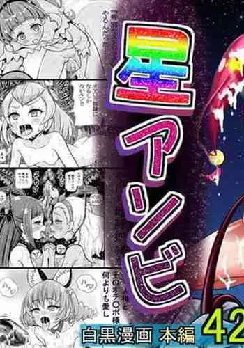 [Eclipse (Kouan)] Hoshi Asobi (Star Twinkle PreCure)