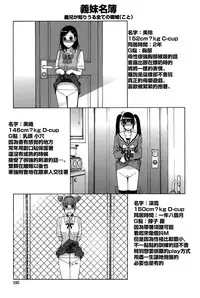 [Shinobu Tanei] Imouto Shojo Gensou [Chinese] [靴下汉化组]