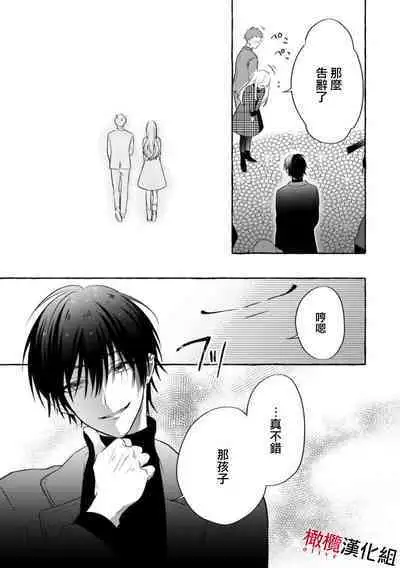 Sukui, Sukuware | 乞救之噬，覆食殆尽 Ch.1-6