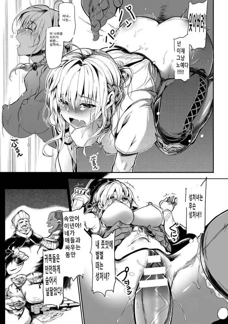 Seijo no Kyuusai | 성녀의 구제