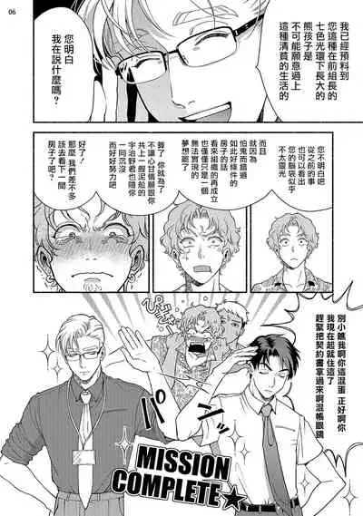 Fujisaki Shinobu wa Kaku Katariki 3 Ujino to Shiomi Hen | 藤咲忍如是说3 宇治野与潮美篇