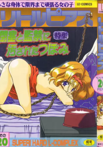 [Anthology] Little Pierce Vol.20