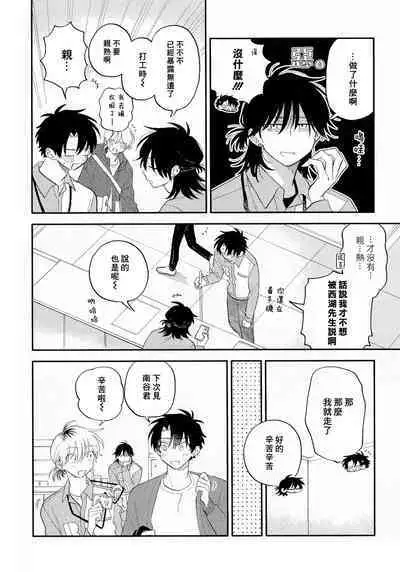 [Satoh Sugar] Kitayama-kun to Minamiya-kun 3 | 北山君与南谷君 3 [Chinese][Digital]