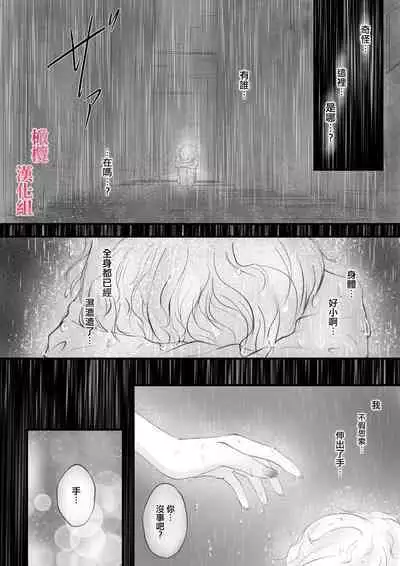 syounen kyuuketuki wo hiro xtu ta ningen no nee tyan no hanasi｜人类大姐姐捡到少年吸血鬼的故事