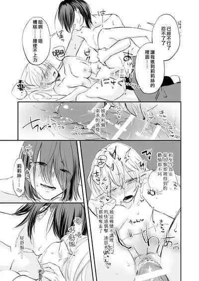 [aironiro] yandere tenshi wa ohitoyoshi sakyubasu ni go shūshin | 病娇天使迷恋着好心魅魔 [Chinese] [莉赛特汉化组]