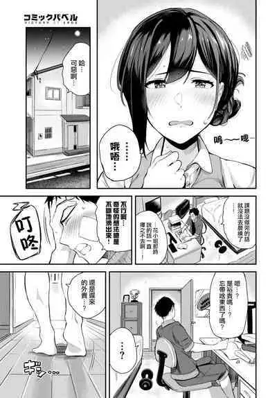[Toujou Tsukushi] Meitei sensei (COMIC BAVEL 2022-05)[Chinese][大鸟可不敢乱转汉化][Digital]