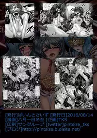 [Pintsize (Hozumi Touzi, TKS)] Dashoku Ibunroku # ~Genei Reizoku Shimai~ [Digital]