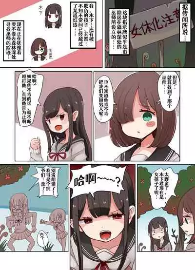 [むらさきにゃんこバー] 茶畑ヴァエのTS短篇集2[Chinese] [Aelitr个人汉化]